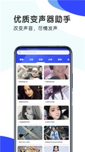 趣玩语音变声器v2.2.1