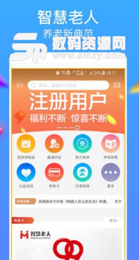 智慧老人APP正式版截图