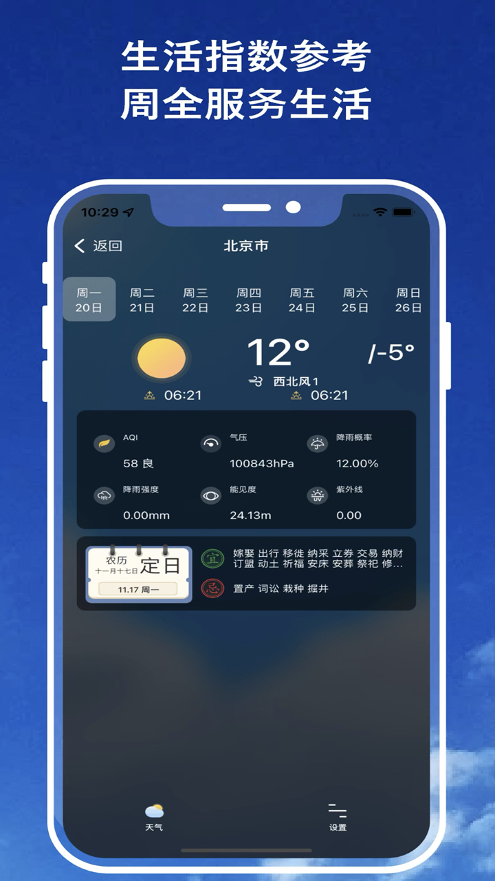 天气预报官v1.1.0