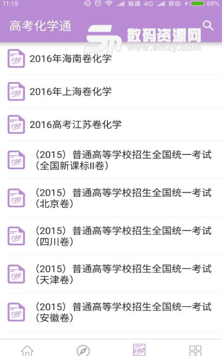 高考化学通Android版