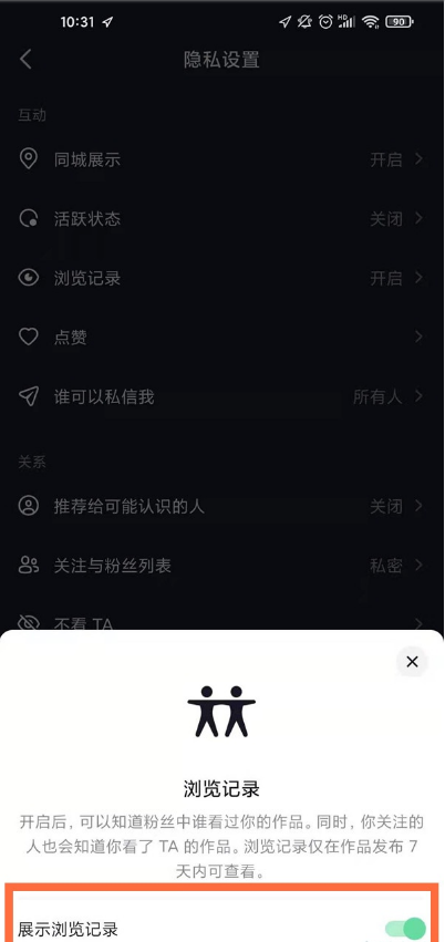 抖音如何取消浏览足迹