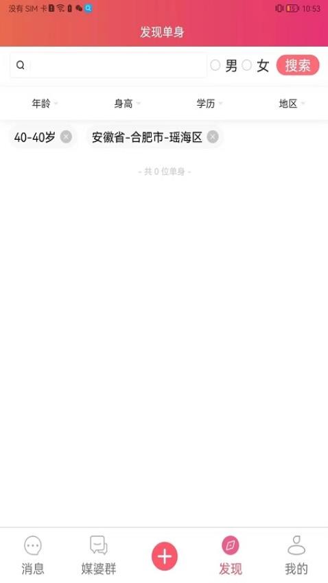 媒婆湾app1.0.87