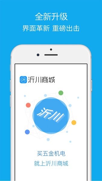 沂川商城app下载3.0.7.2