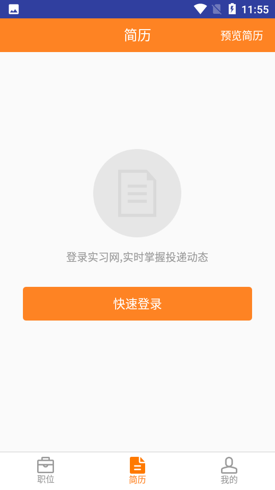 实习网appv2.5.5