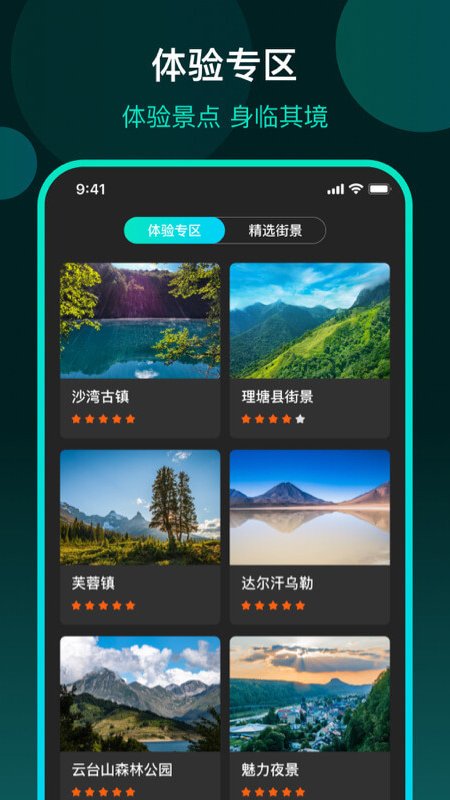 3D全球街景地图appv1.3.0