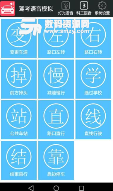考驾照科三语音模拟app下载