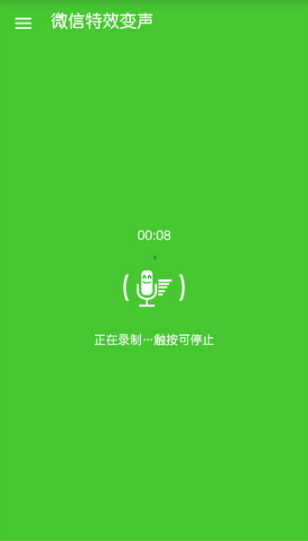 特效变声器v9.10.0