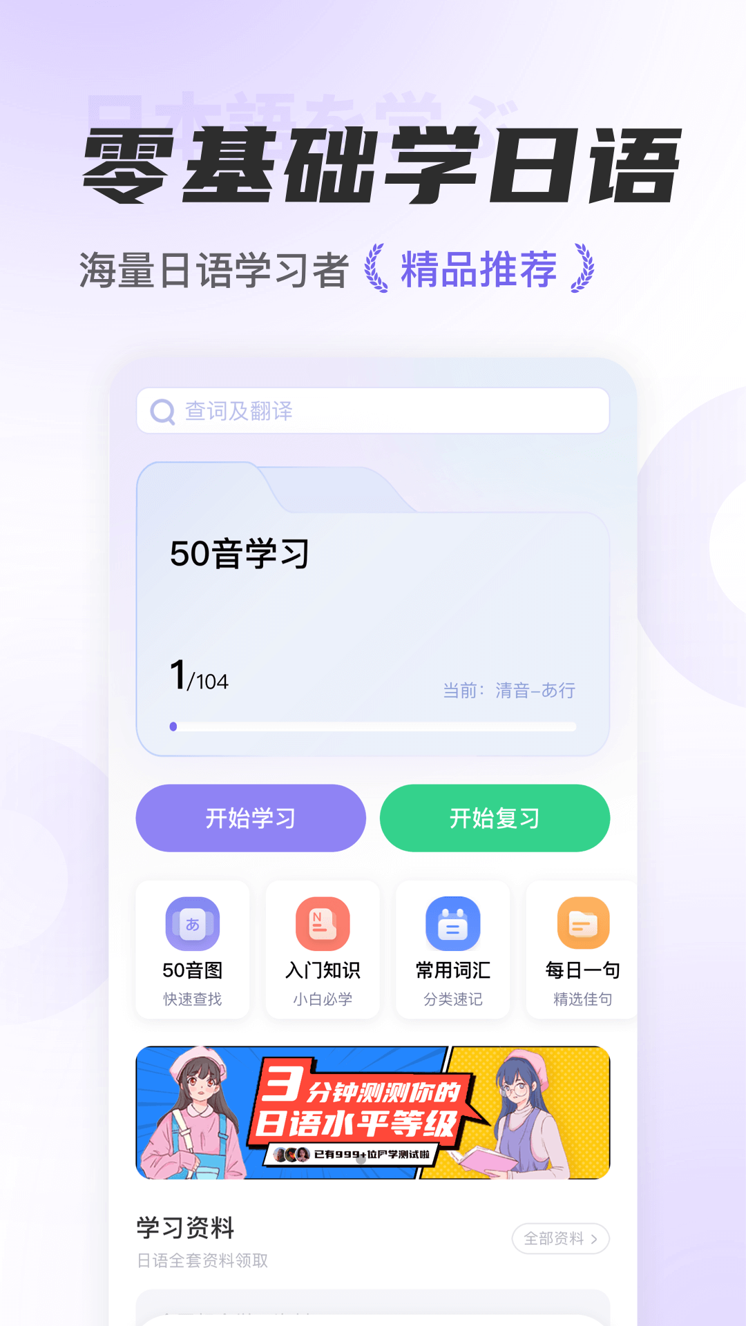 冲鸭日语v1.4.3