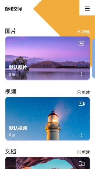 隐秘空间app v1.4.0 安卓版v1.7.0 安卓版