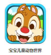 宝宝儿童动物世界app 3.61.225a 1