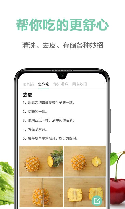 果蔬百科app4.2.1