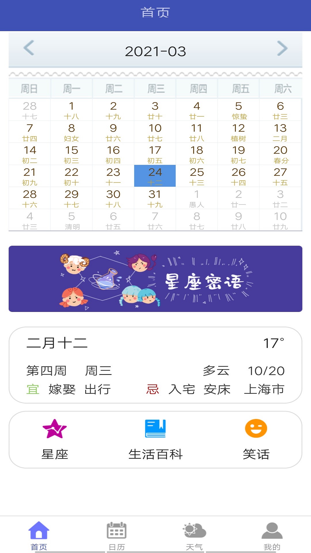 心情日历appv1.3
