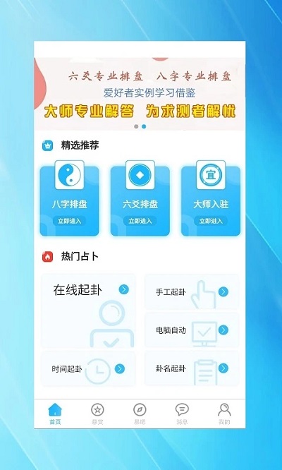 玄真六爻排盘appv1.4.4.5.1