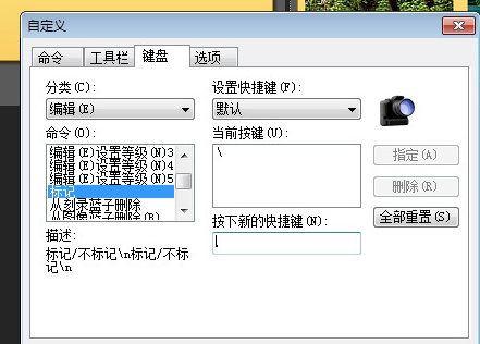 如何自定义ACDSee Pro5快捷键