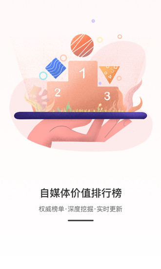 weiq自媒体推广平台6.6.1