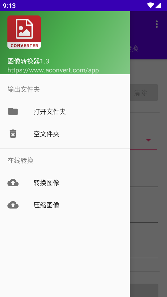 图像转换器v1.3 