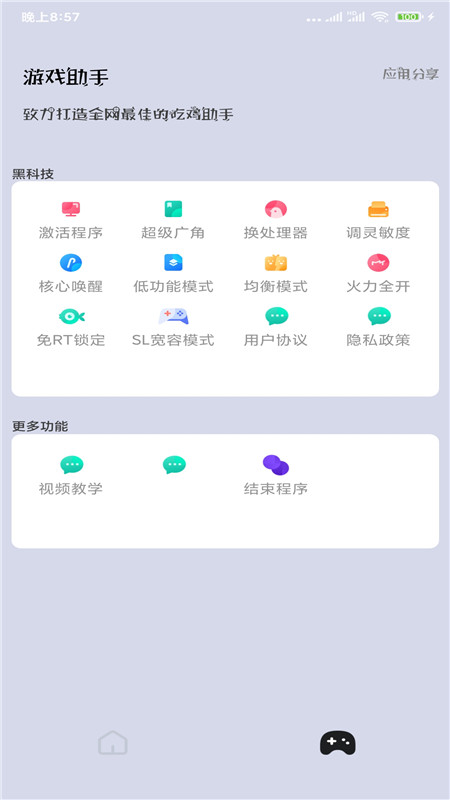 画质大师appv40.03