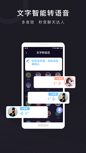 快聊變聲器v10.0.8 