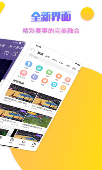 企鹅直播APPv3.7.0 