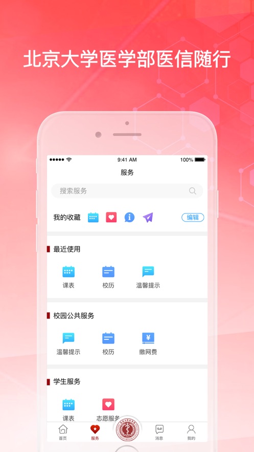 医信随行app软件2.1.7