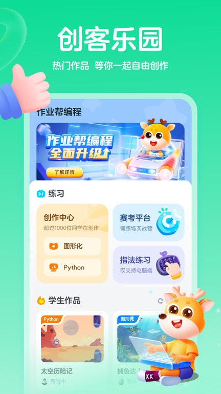 作业帮编程appv2.1.0