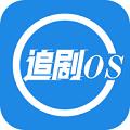 追劇OS軟件v1.2.0