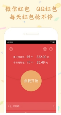 红包来了Android版图片