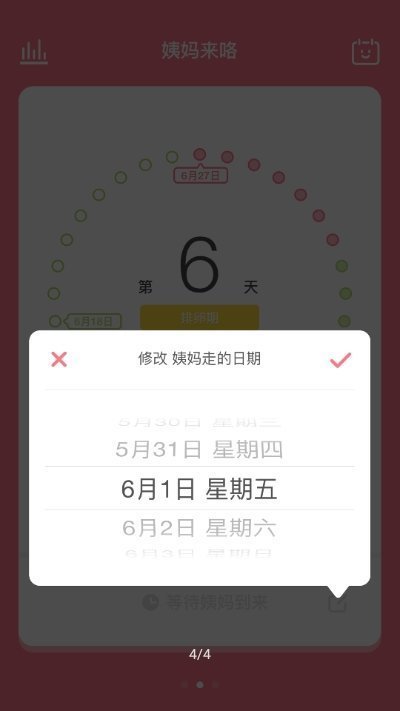 姨媽來咯免費版1.1.6.3.5