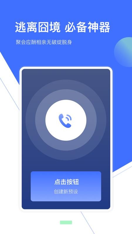 模擬來電助手最新版app1.11404.3