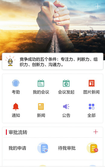 小天办公app9.4.43