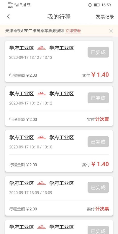 天津地铁app软件v2.7.5 安卓版