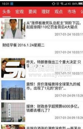 中证情报系统安卓版截图