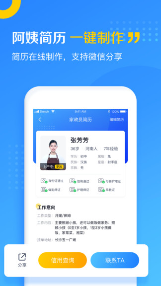 家政云app1.4.0