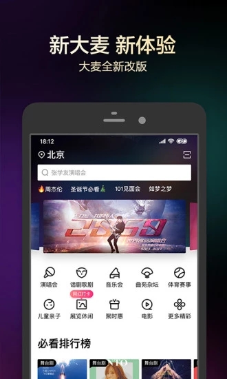大麦app-演唱会电影话剧应有尽有v8.5.2