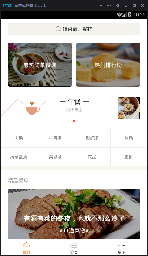 手把手食谱appv2.0.0