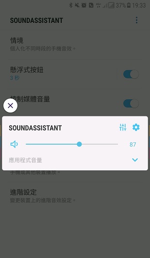 soundassistant通用版(三星声音助手)2.2.03.0
