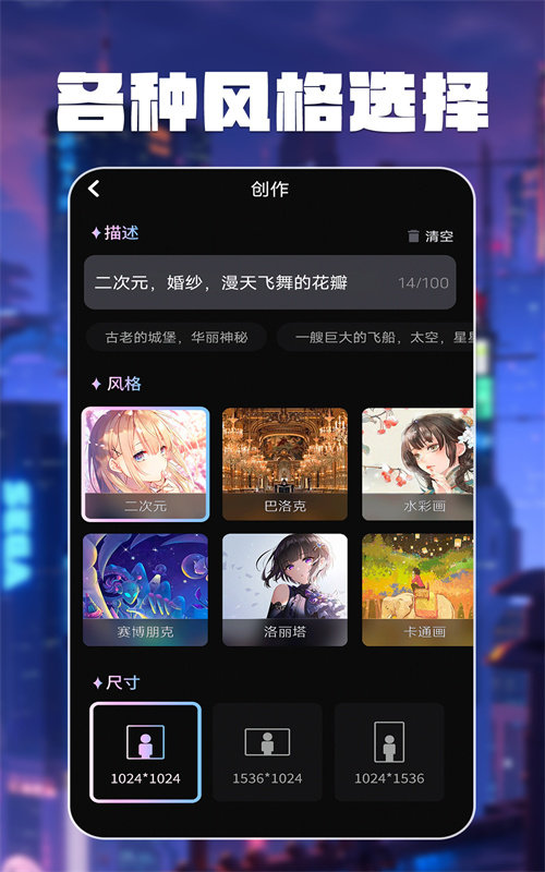 智绘AI画师1.2.0安卓版