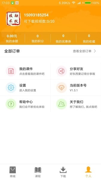 融躍教育app5.5.1