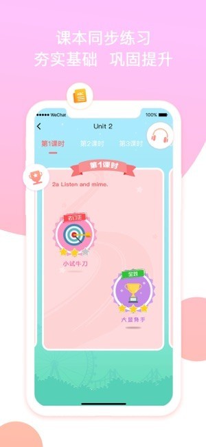 慧话宝app学生版免费下载v6.10.1