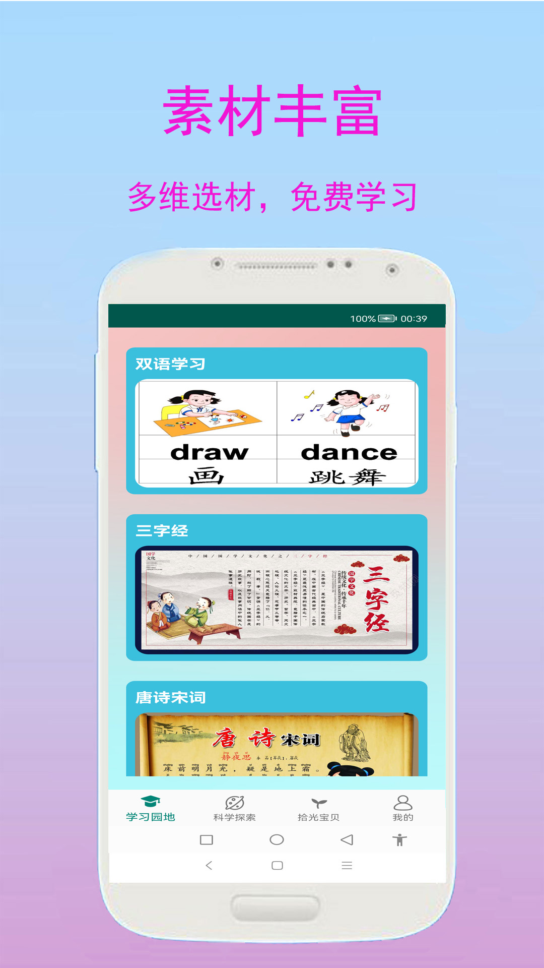 小奕寶寶學習appv2.2.2