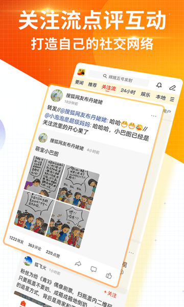 搜狐新闻v6.10.3 安卓客户端