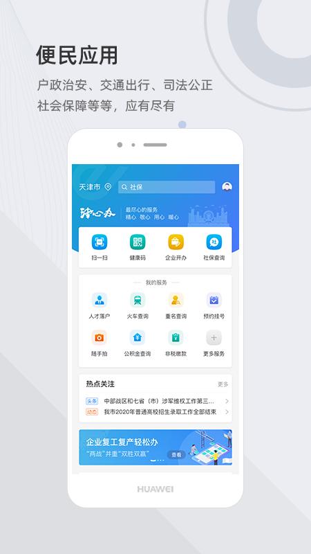 津心辦appv6.3.2