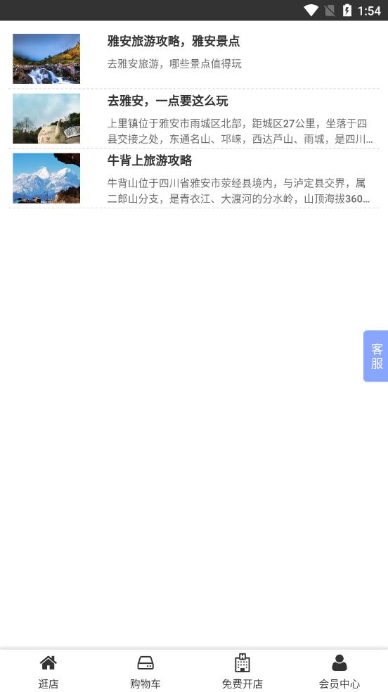 雅安旅游app 1.0.01.0.0