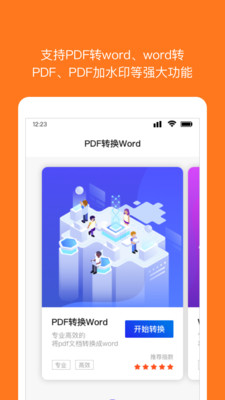 Word文档编辑转换v1.2.0