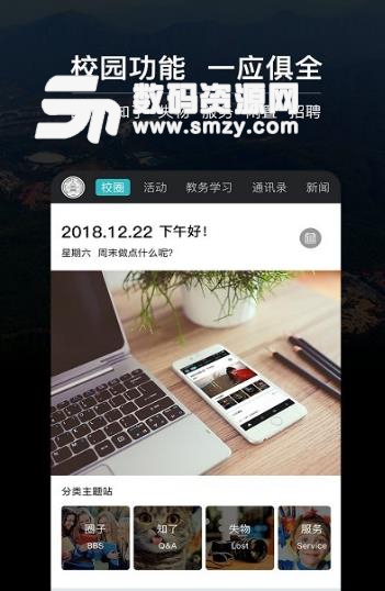 感觉校园安卓版