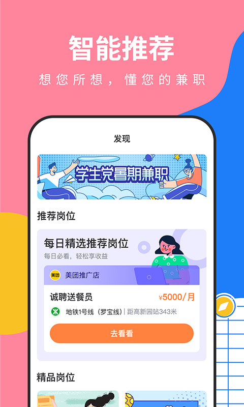 淘米乐兼职appv1.3.1