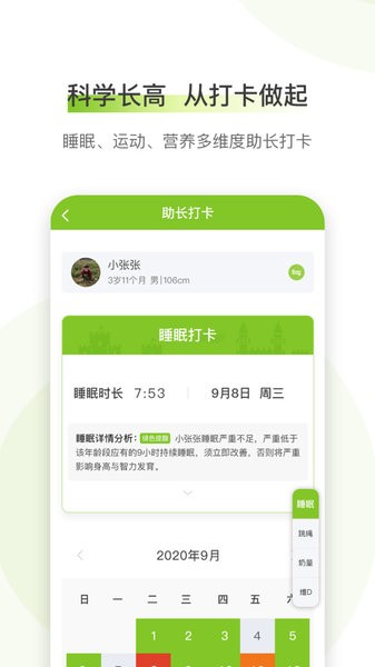 高小鹿身高簿app4.0.71