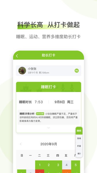 高小鹿身高簿v4.1.00