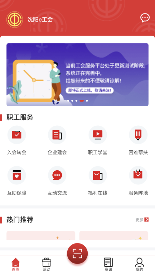 沈阳e工会app苹果版v1.5.6