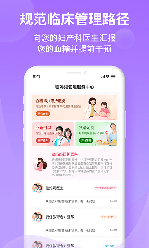 糖妈妈v2.3.7.0